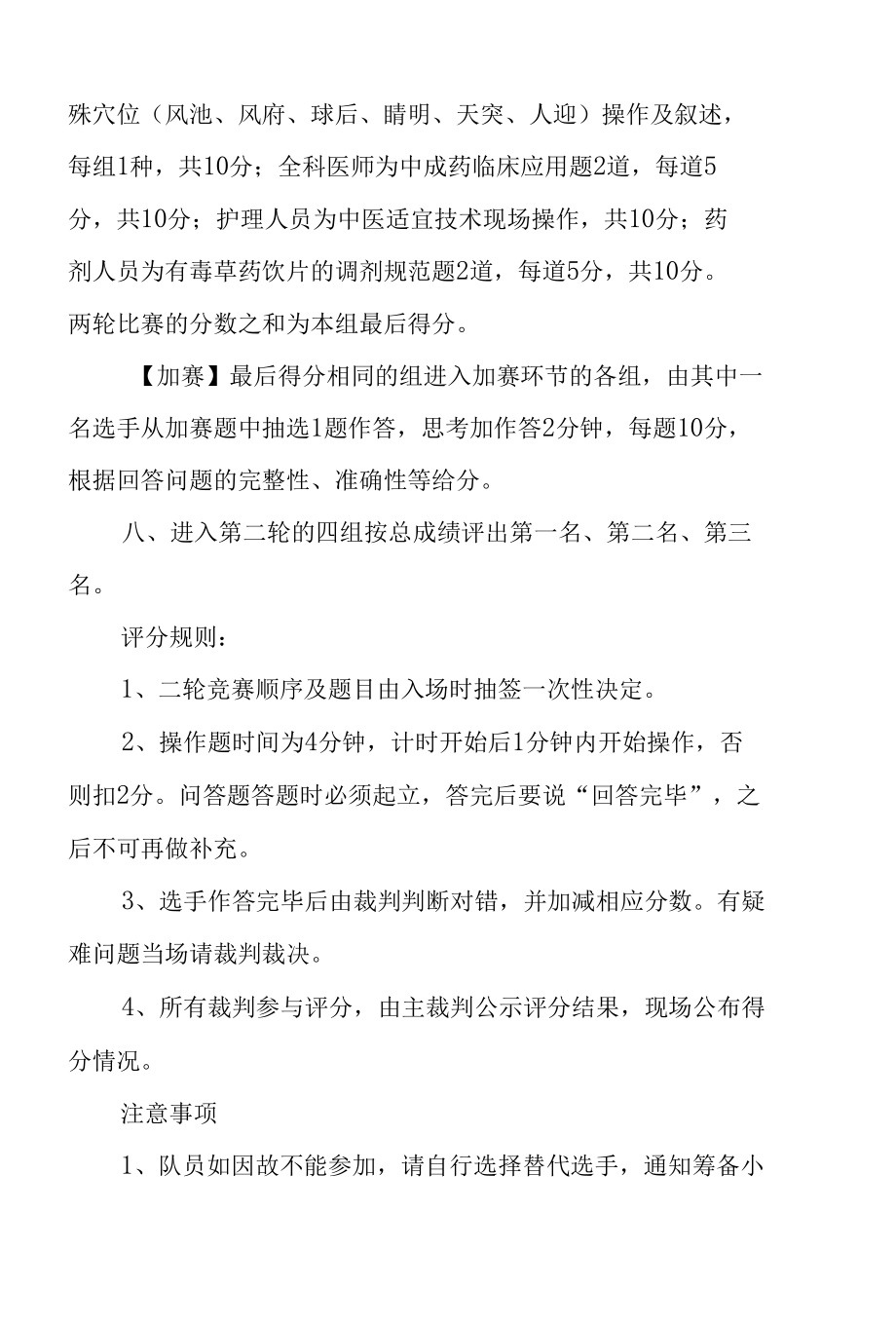 中医药知识竞赛策划书范文.docx_第3页