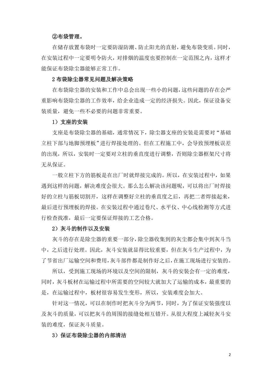 袋式除尘器常见故障、原因和解决办法.doc_第2页