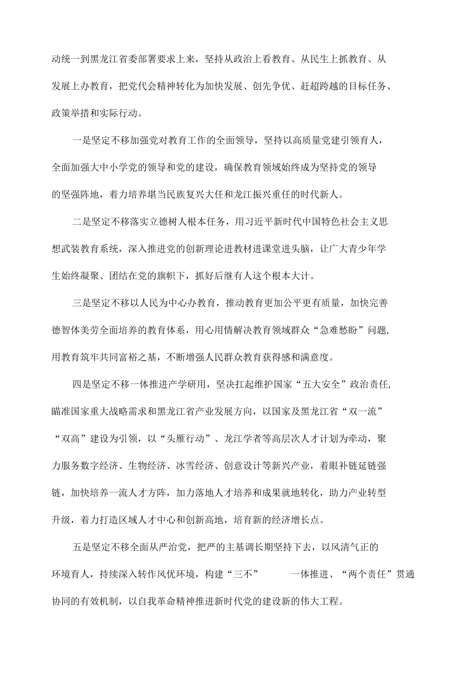 八篇 学习贯彻黑龙江省第十三次党代会精神心得体会汇总.docx_第2页