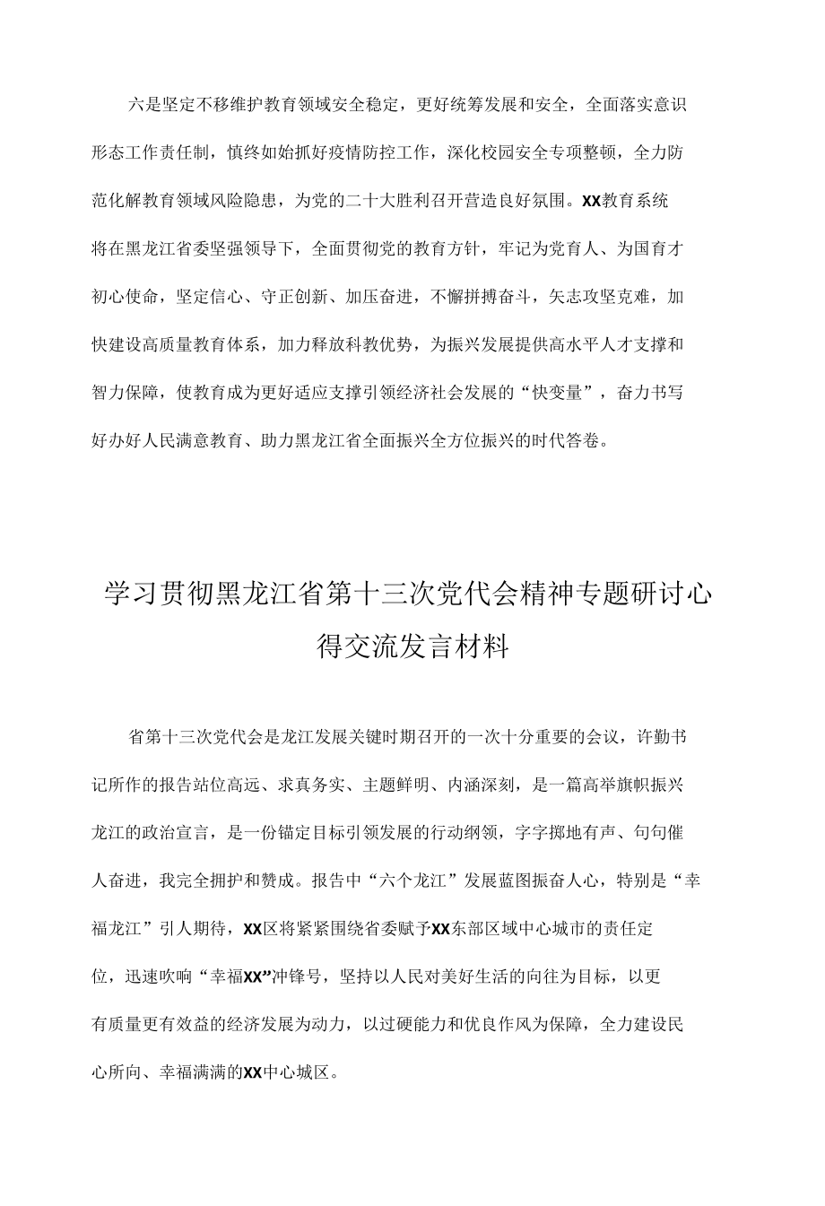 八篇 学习贯彻黑龙江省第十三次党代会精神心得体会汇总.docx_第3页