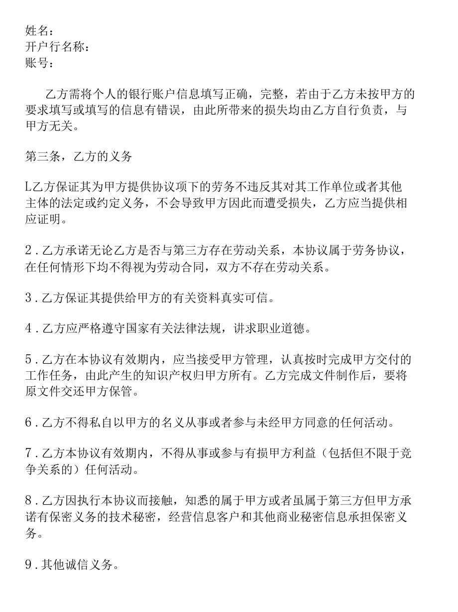 公司外聘兼职保密协议合同.docx_第2页