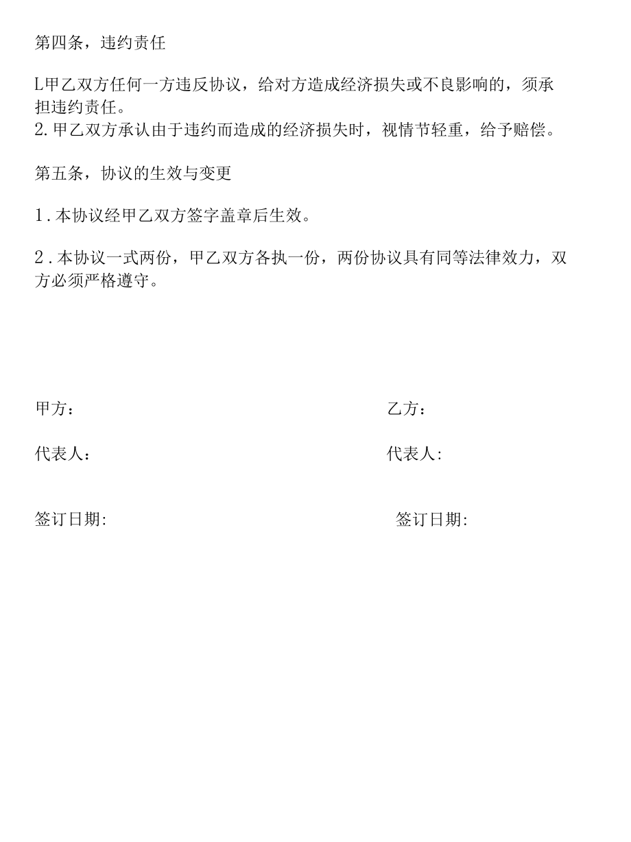 公司外聘兼职保密协议合同.docx_第3页