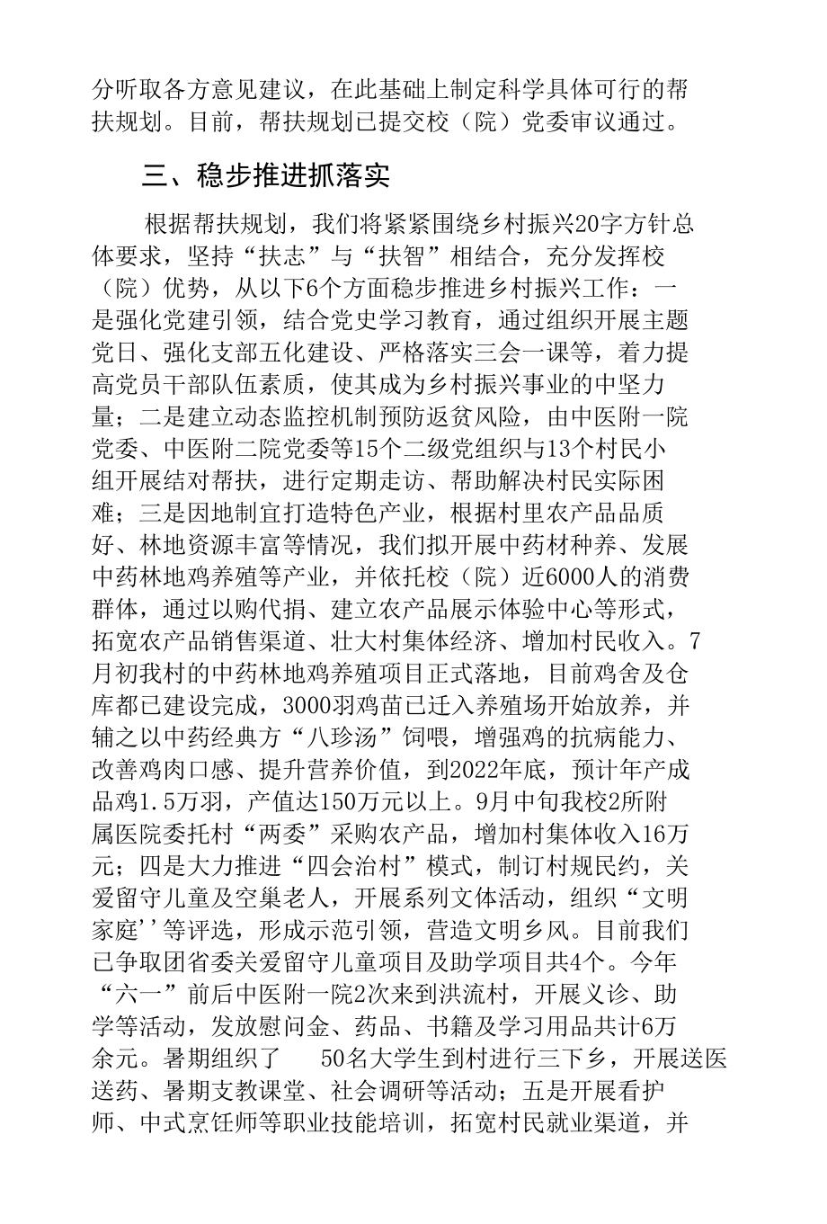 全省乡村振兴驻村帮扶工作专题培训示范班发言稿.docx_第2页