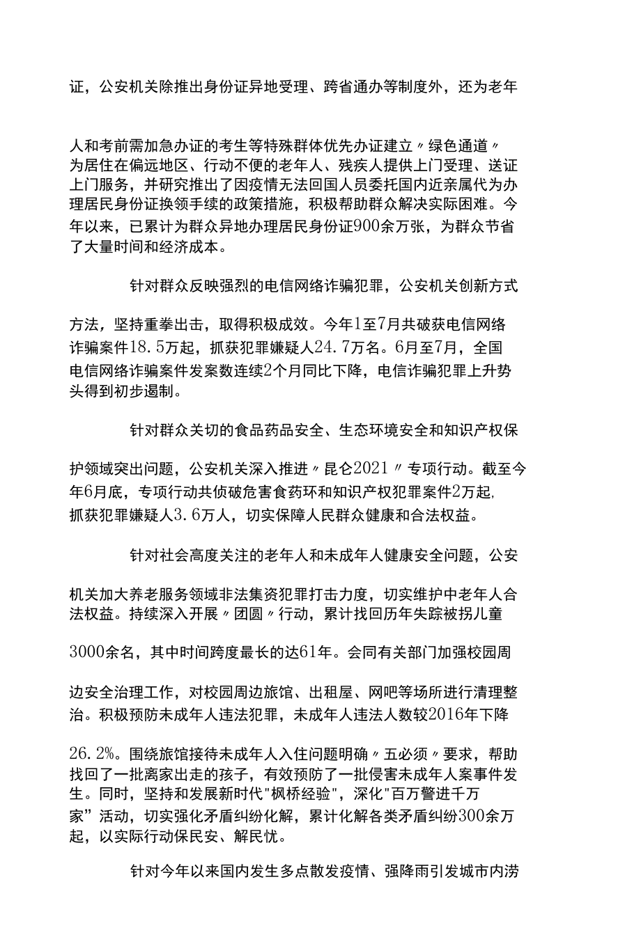 公安机关我为群众办实事实践活动心得体会3篇.docx_第2页