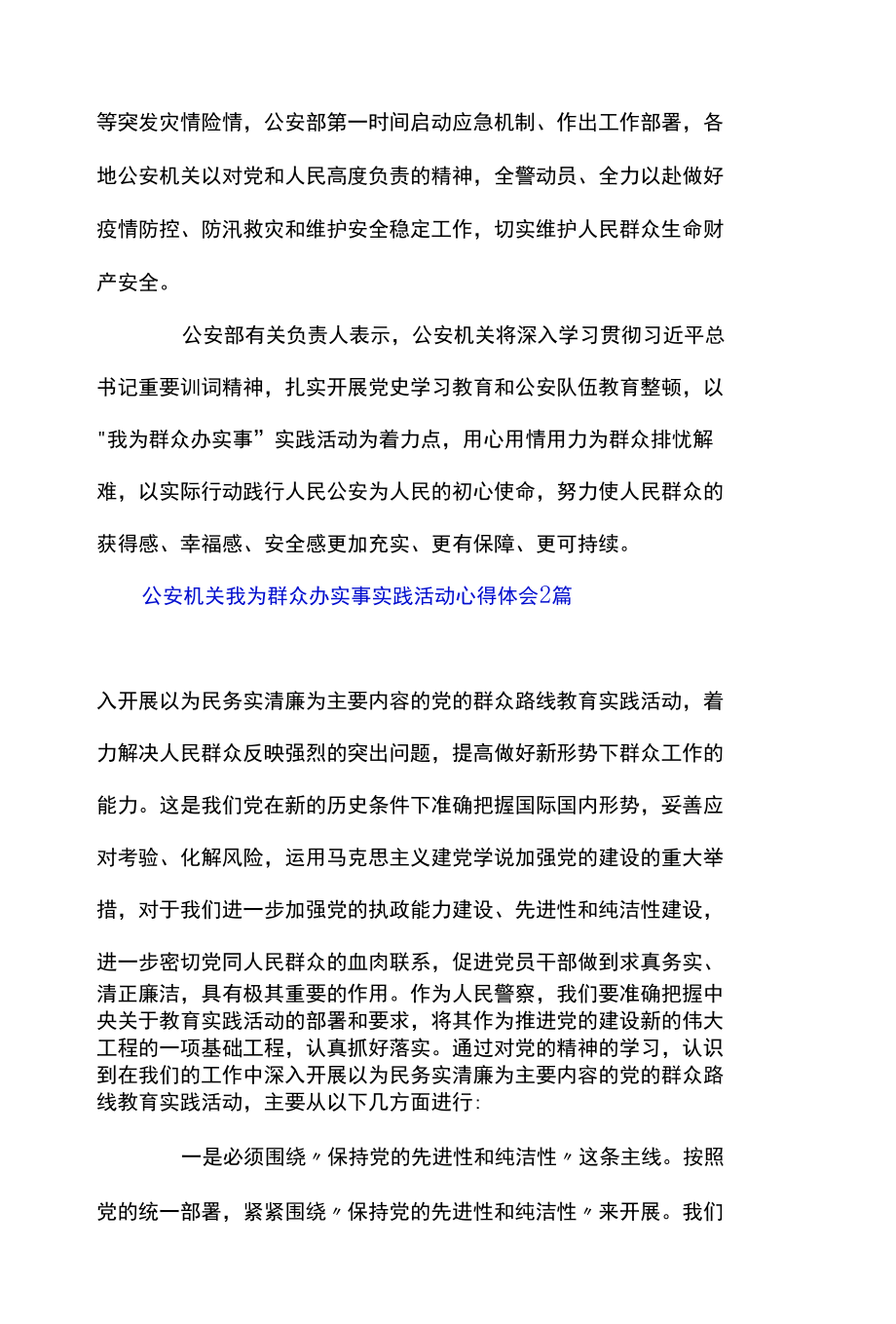 公安机关我为群众办实事实践活动心得体会3篇.docx_第3页