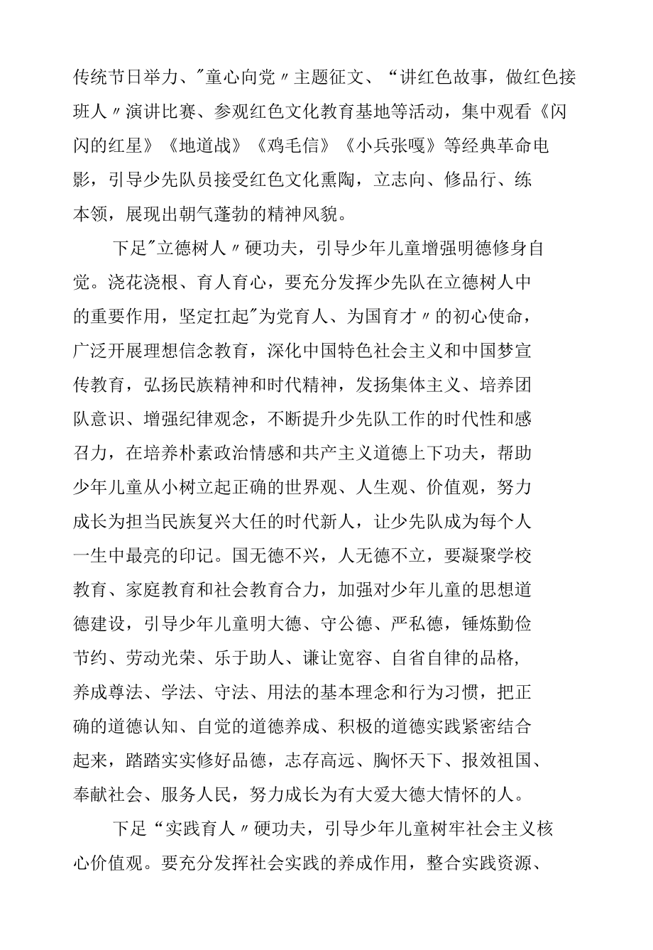 六一：小小少年扣好人生第一粒扣子.docx_第2页