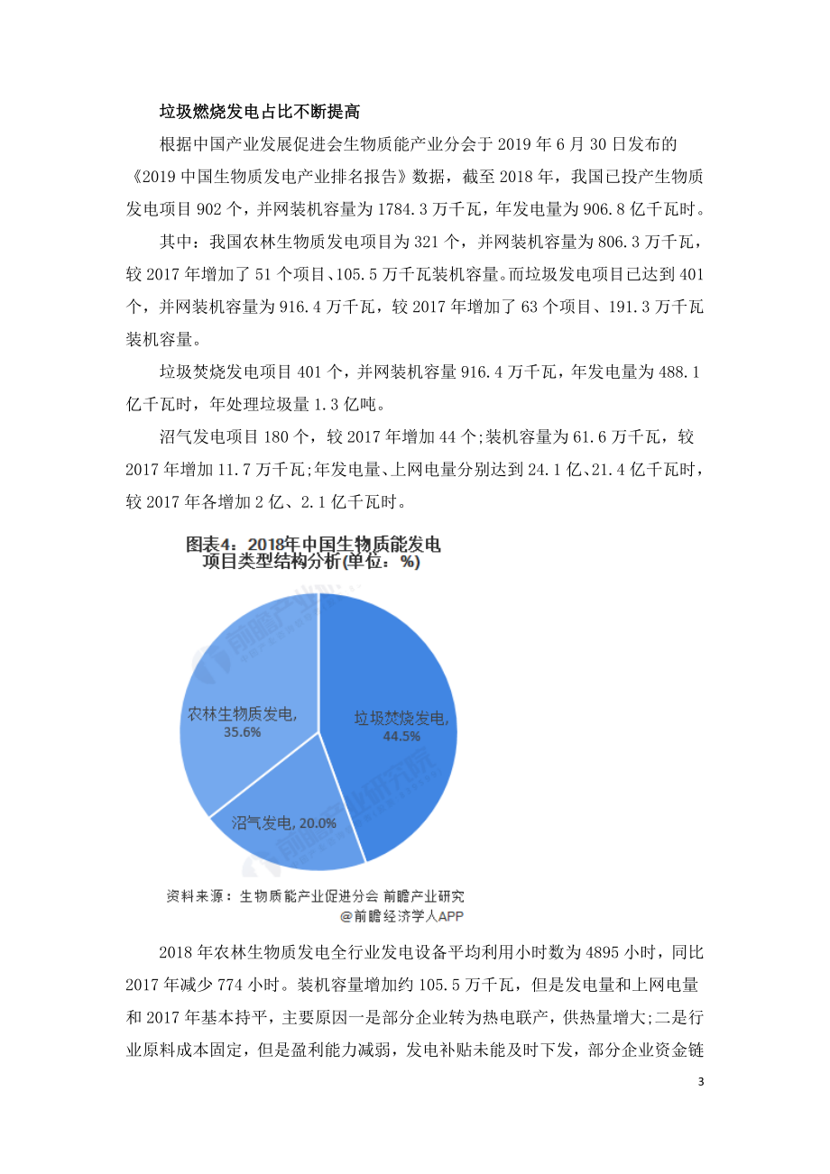 2020年生物质能发电行业市场规模与发展趋势.doc_第3页