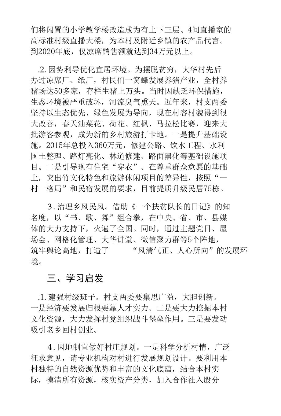 全省发展壮大新型农村集体经济专题培训示范班学员交流发言.docx_第2页