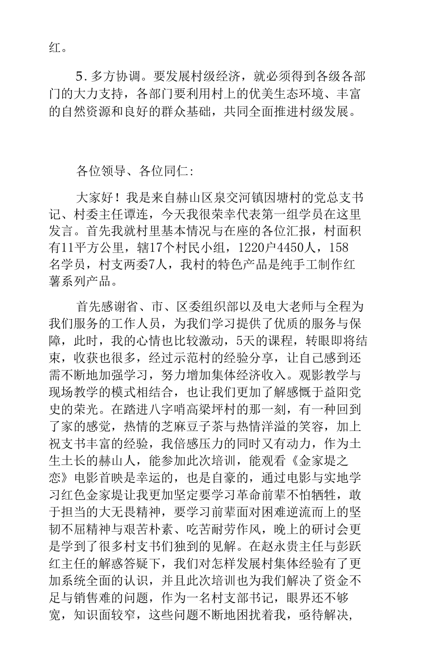 全省发展壮大新型农村集体经济专题培训示范班学员交流发言.docx_第3页