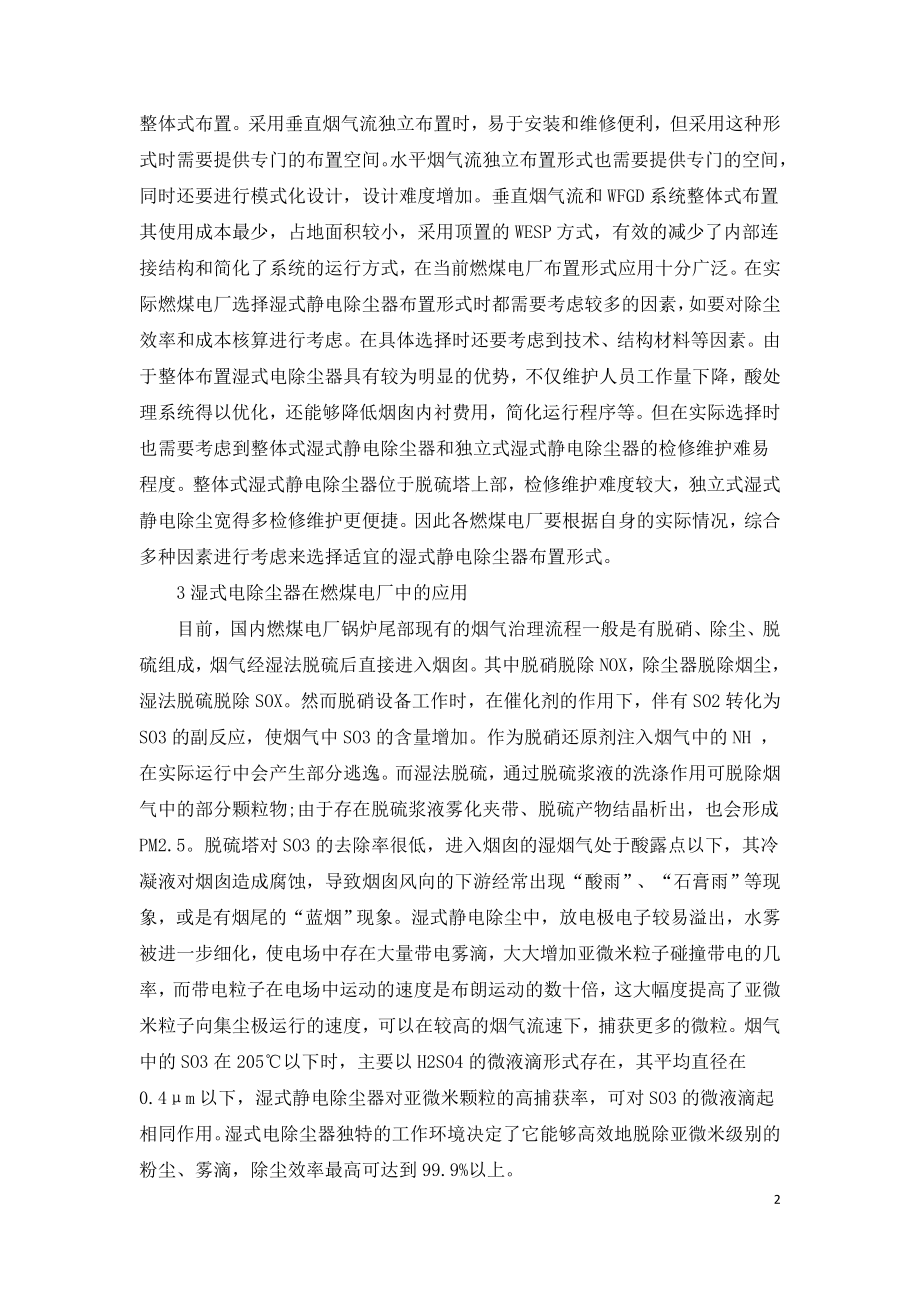 湿式除尘及其在燃煤电厂中的应用.doc_第2页