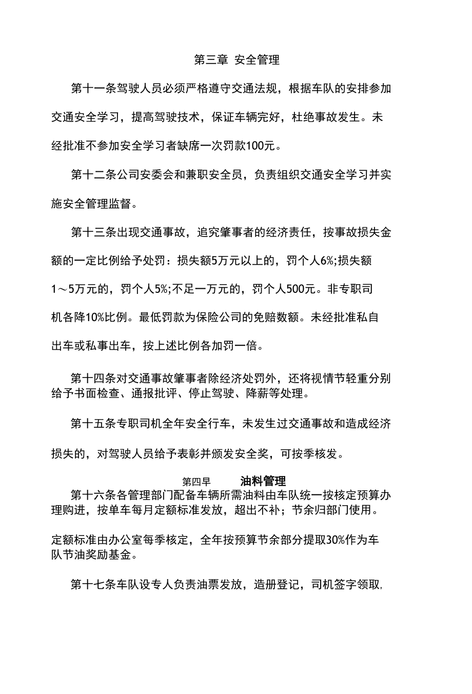 公司车辆及驾驶员管理规定.docx_第2页