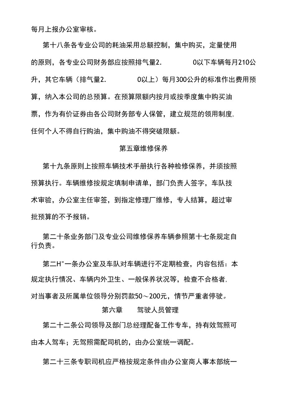 公司车辆及驾驶员管理规定.docx_第3页