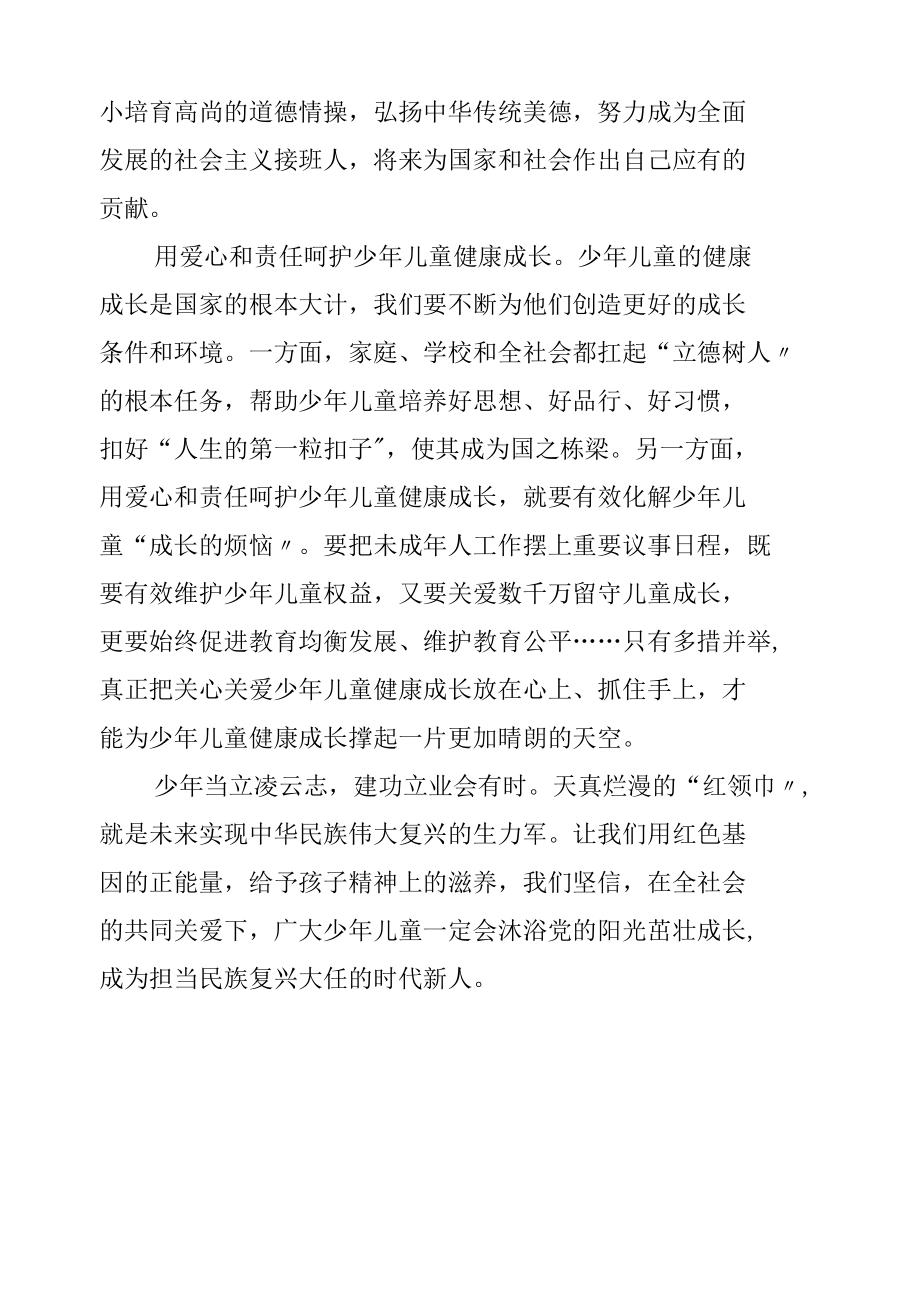 六一：让“红色基因”助力“红领巾”健康成长.docx_第2页