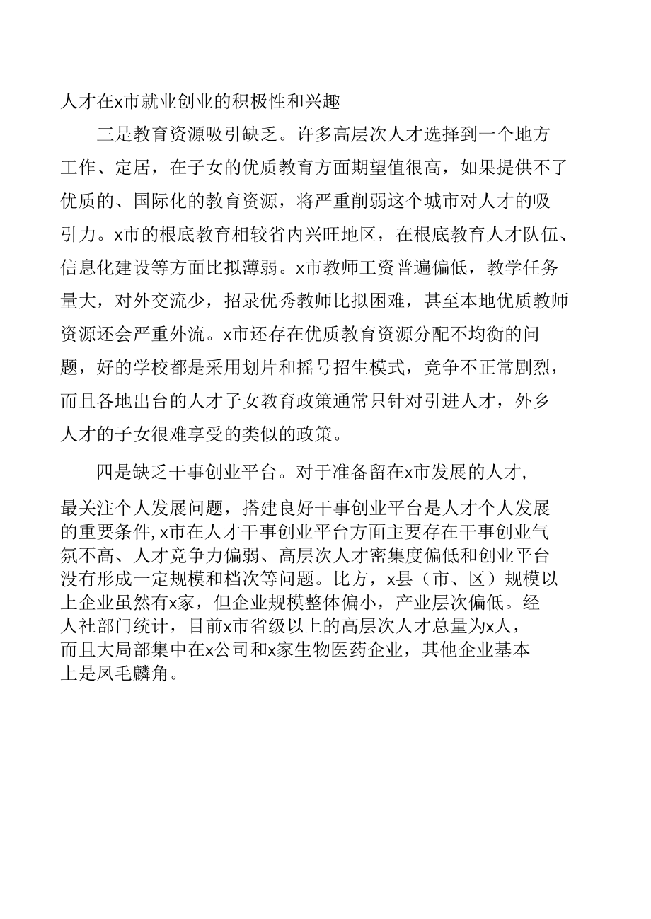 全市人才工作调研报告.docx_第2页