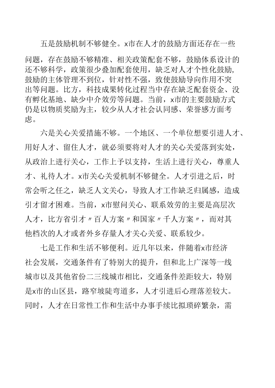 全市人才工作调研报告.docx_第3页