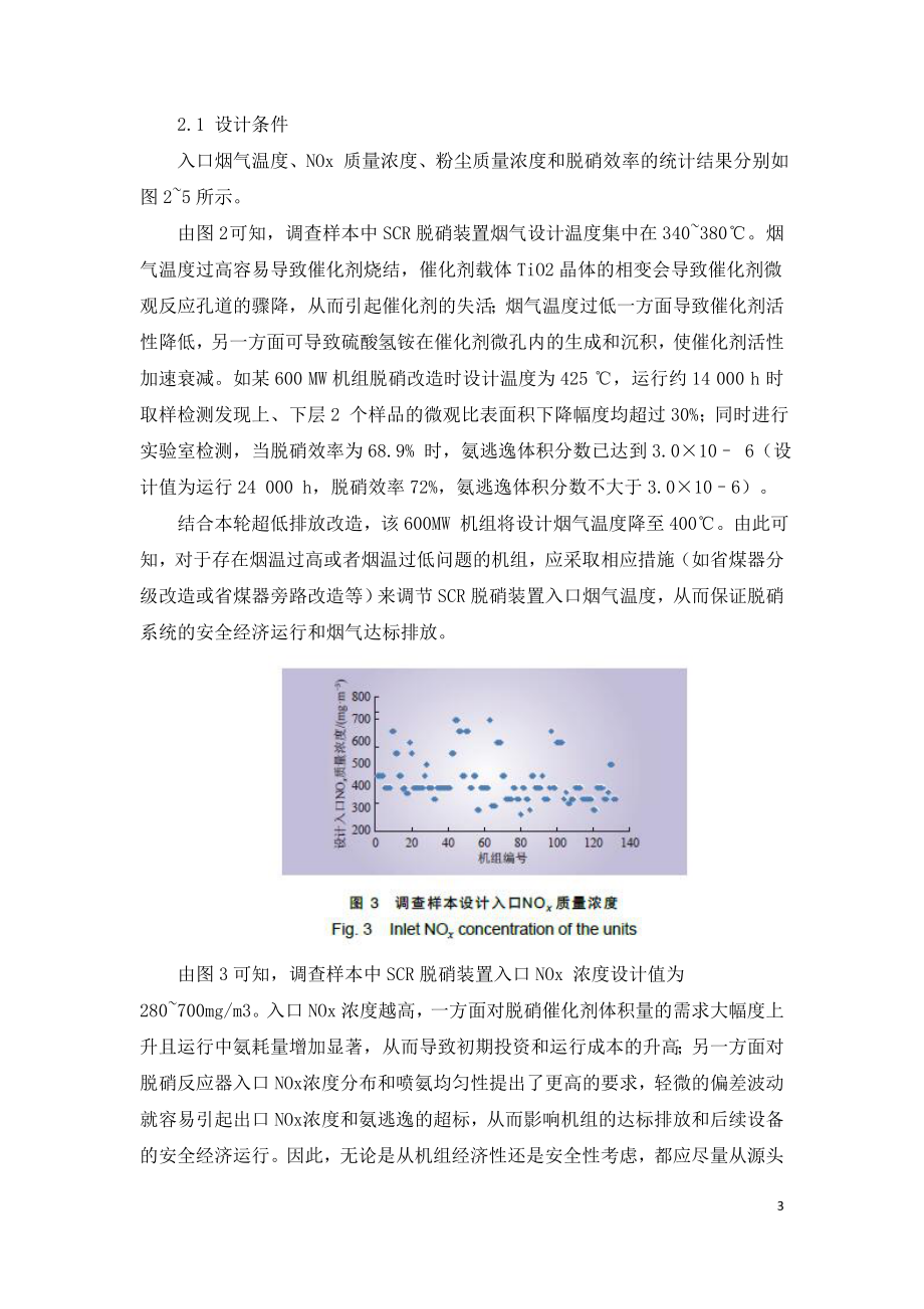 超低排放形势下SCR脱硝工程改造现状.doc_第3页