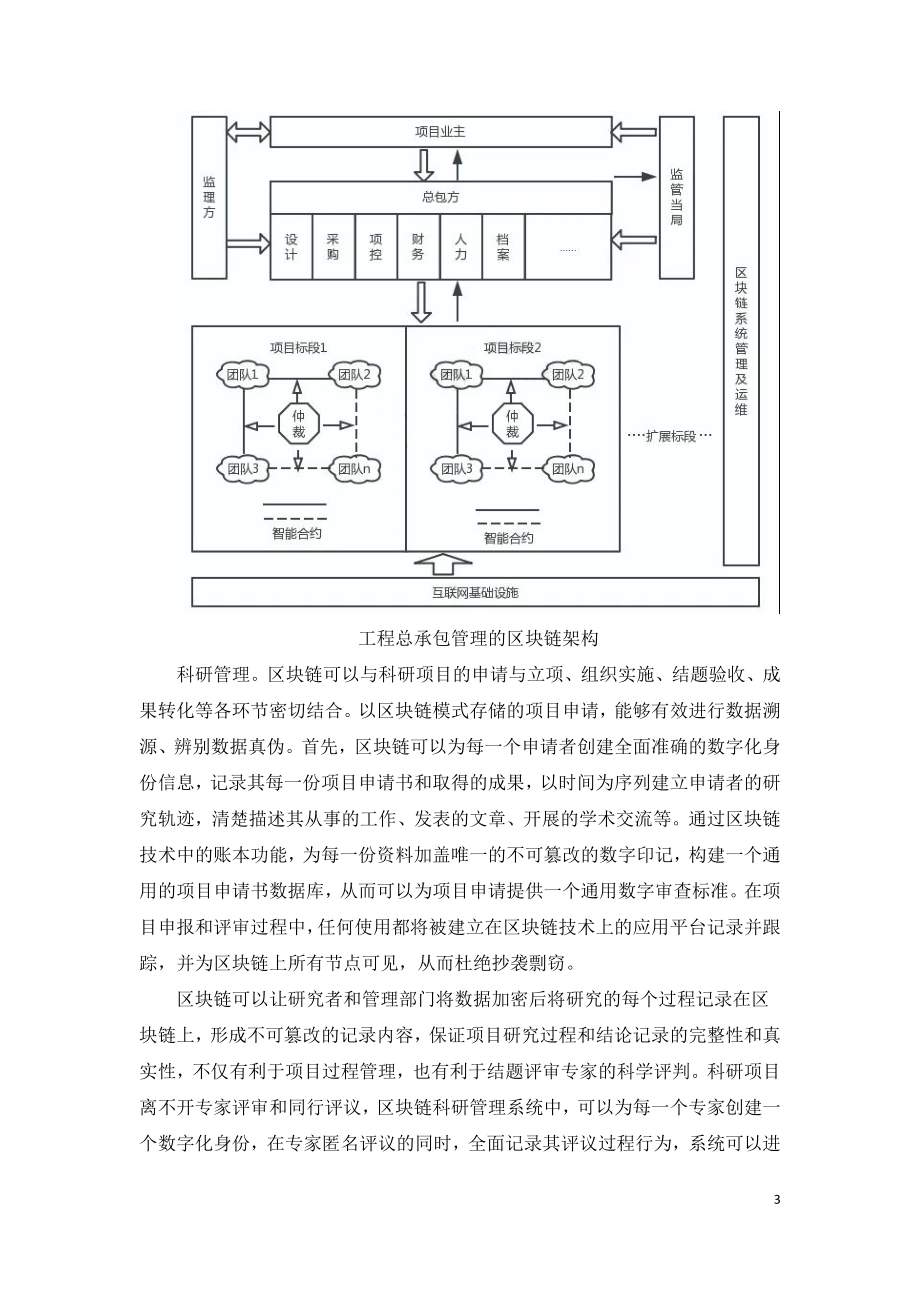 区块链在核能领域应用的初步探讨.doc_第3页