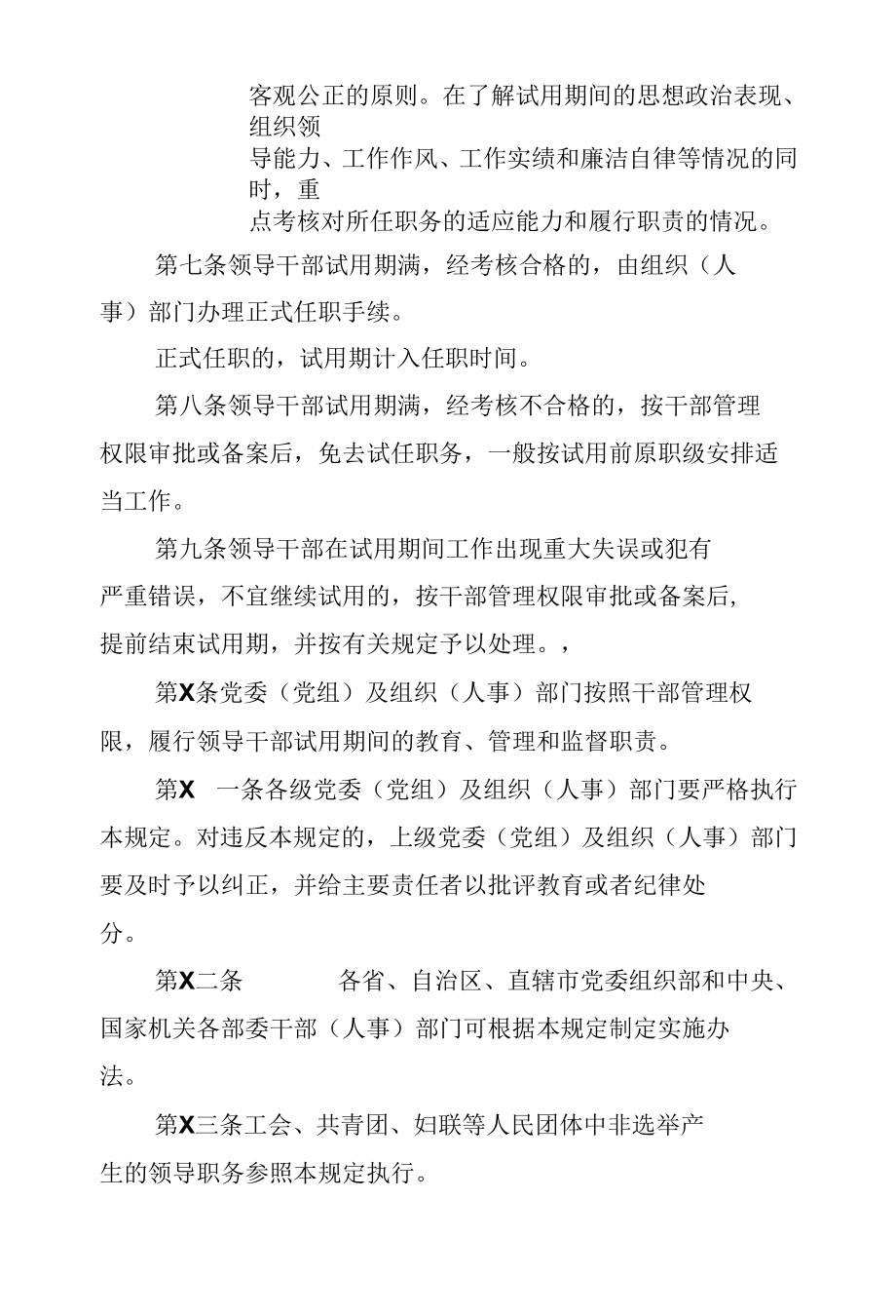 党政领导干部任职试用期暂行规定.docx_第2页