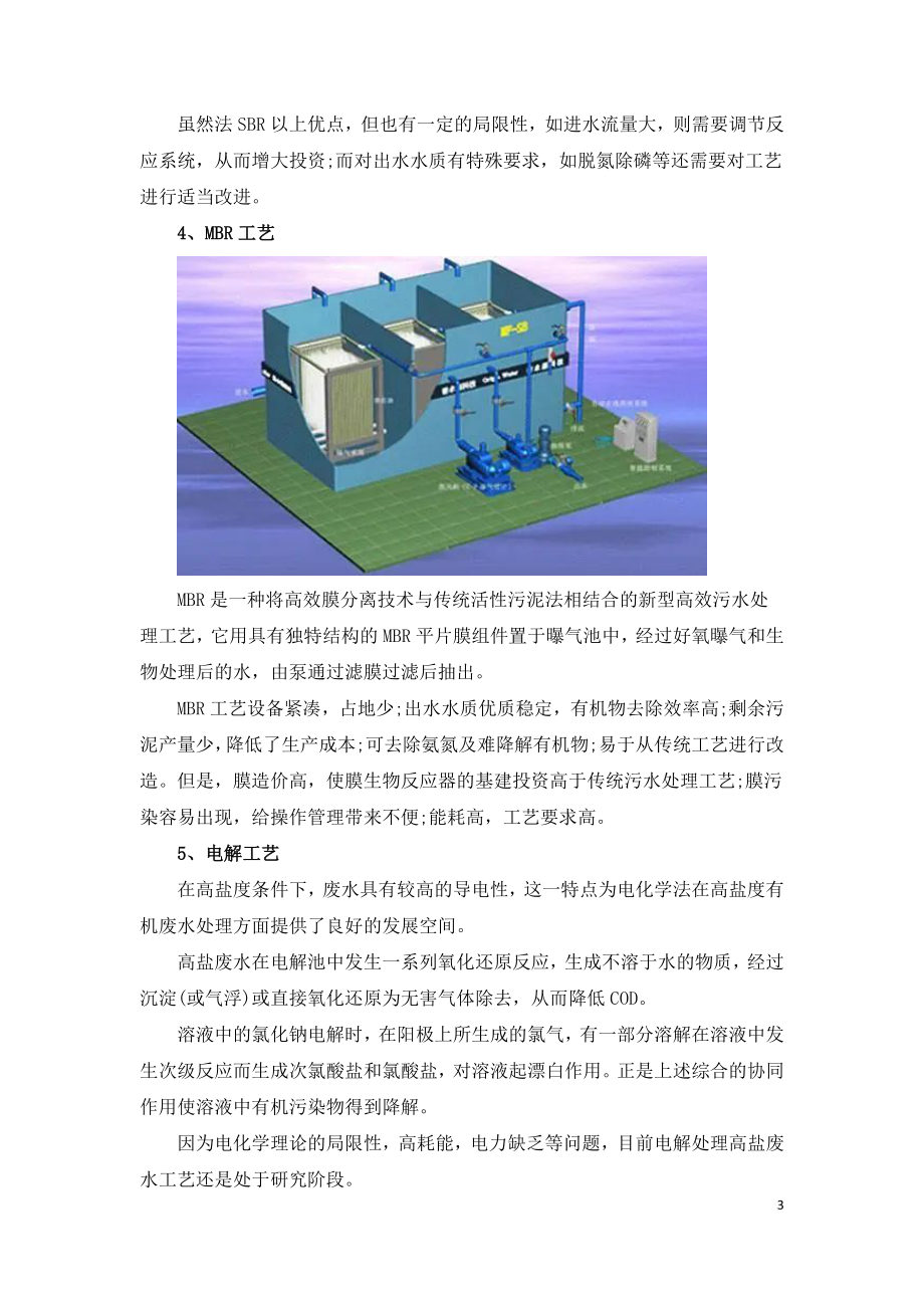 18种常见工业废水处理技术.doc_第3页