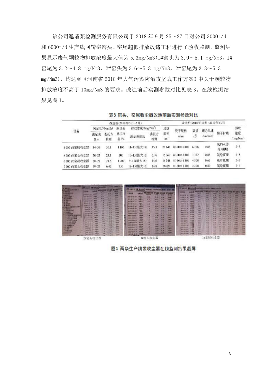 袋收尘器超低排放改造经验.doc_第3页