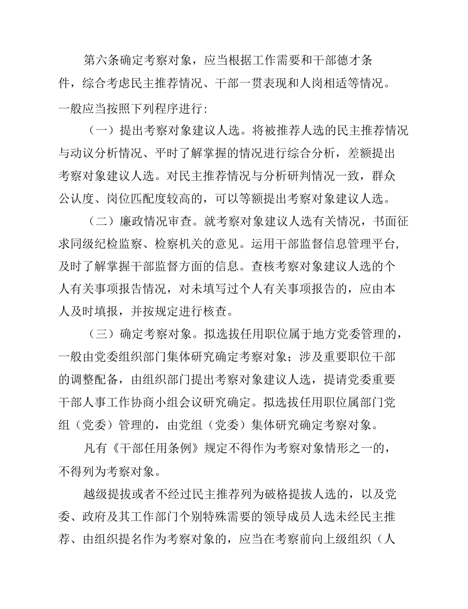 党政领导干部任前考察工作办法(试行).docx_第2页