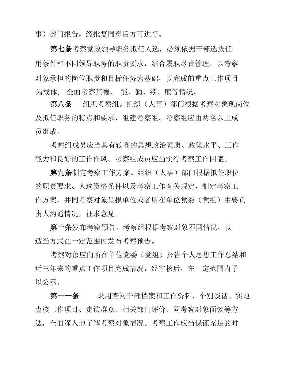 党政领导干部任前考察工作办法(试行).docx_第3页