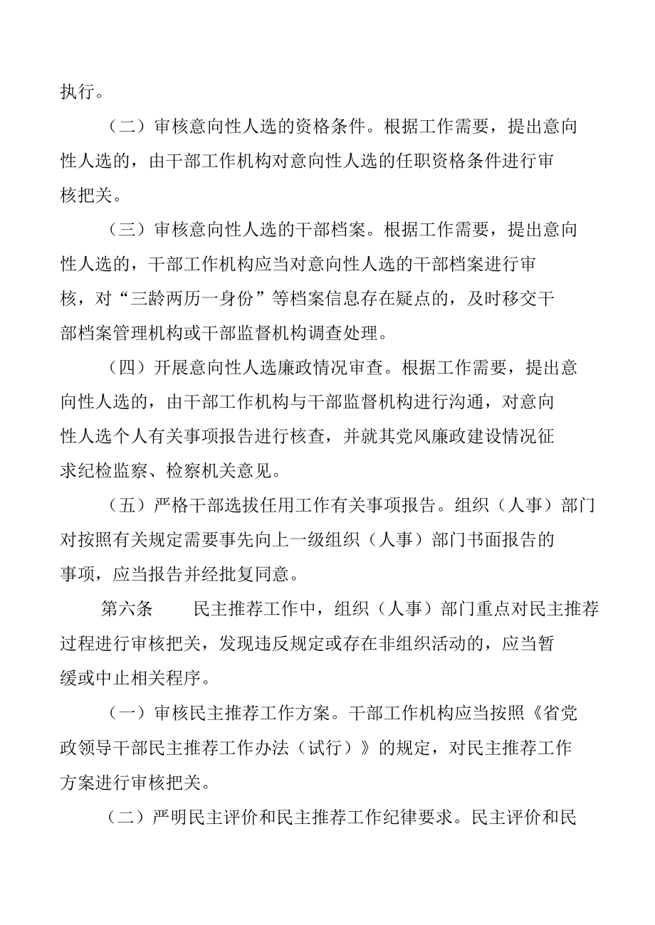 党政领导干部任前监督办法(试行).docx_第2页