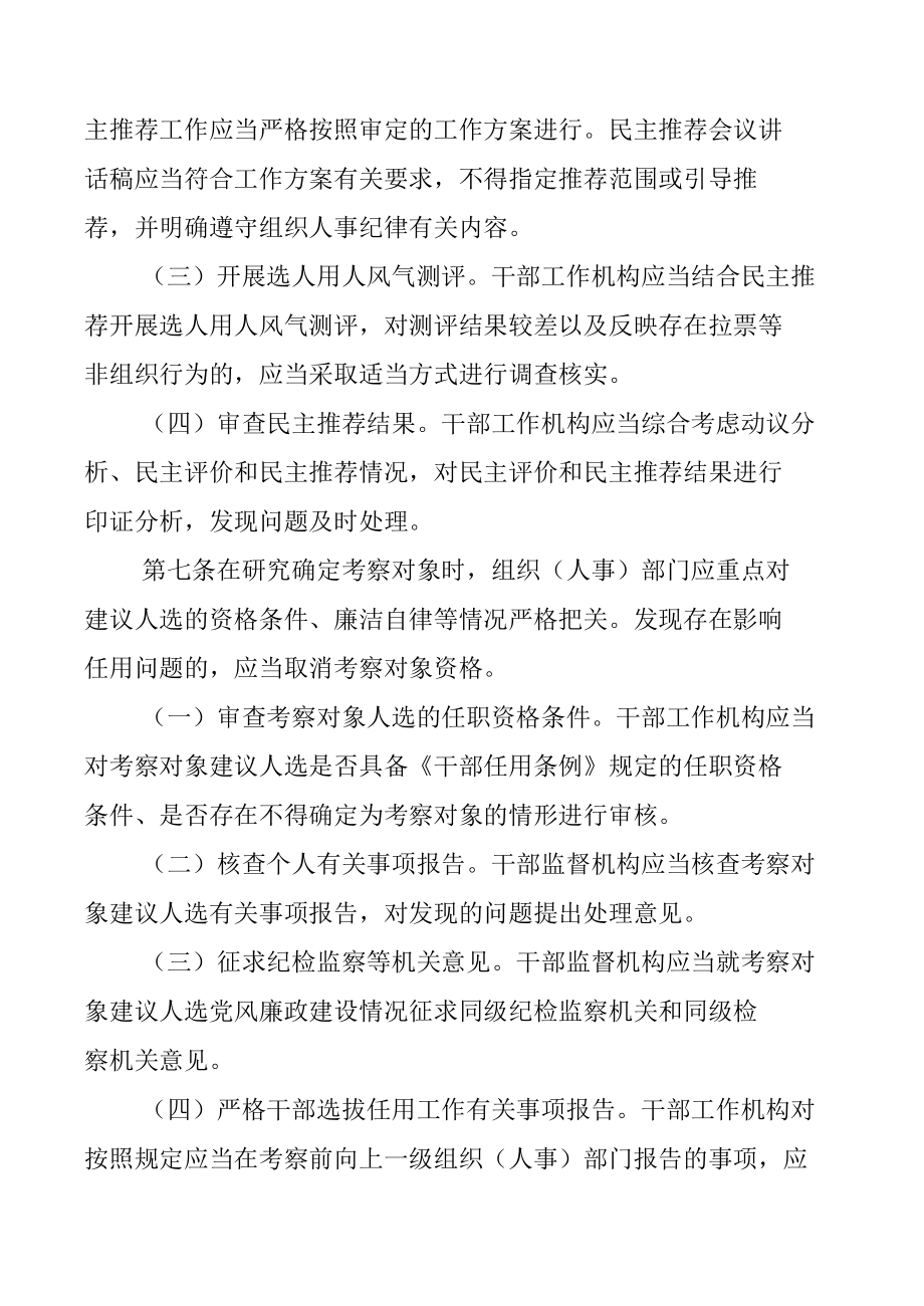 党政领导干部任前监督办法(试行).docx_第3页