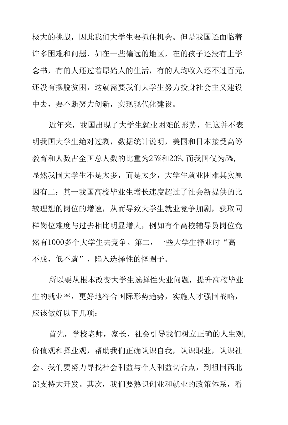 公共政策概率学习小结3篇.docx_第2页