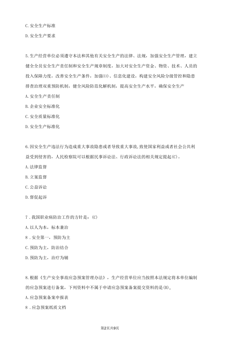 公司2022年度安全生产月安全知识竞赛试题（含答案）.docx_第2页