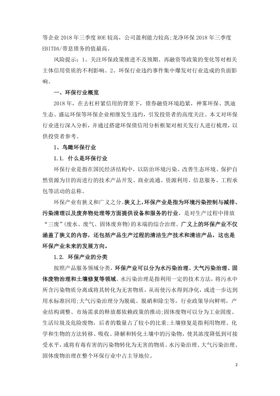 环保行业产业链梳理各细分行业.doc_第2页