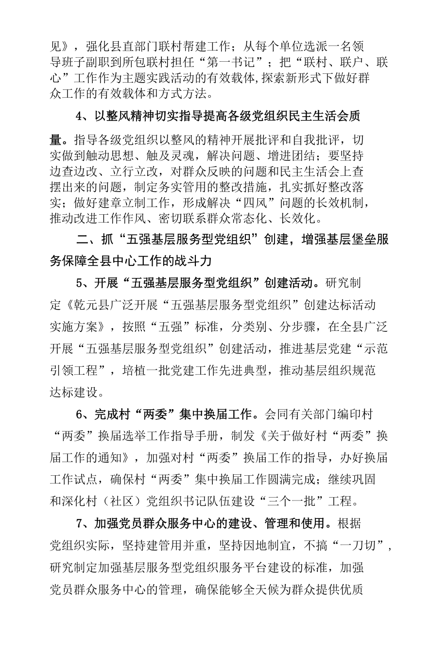 党的基层组织建设工作要点.docx_第2页