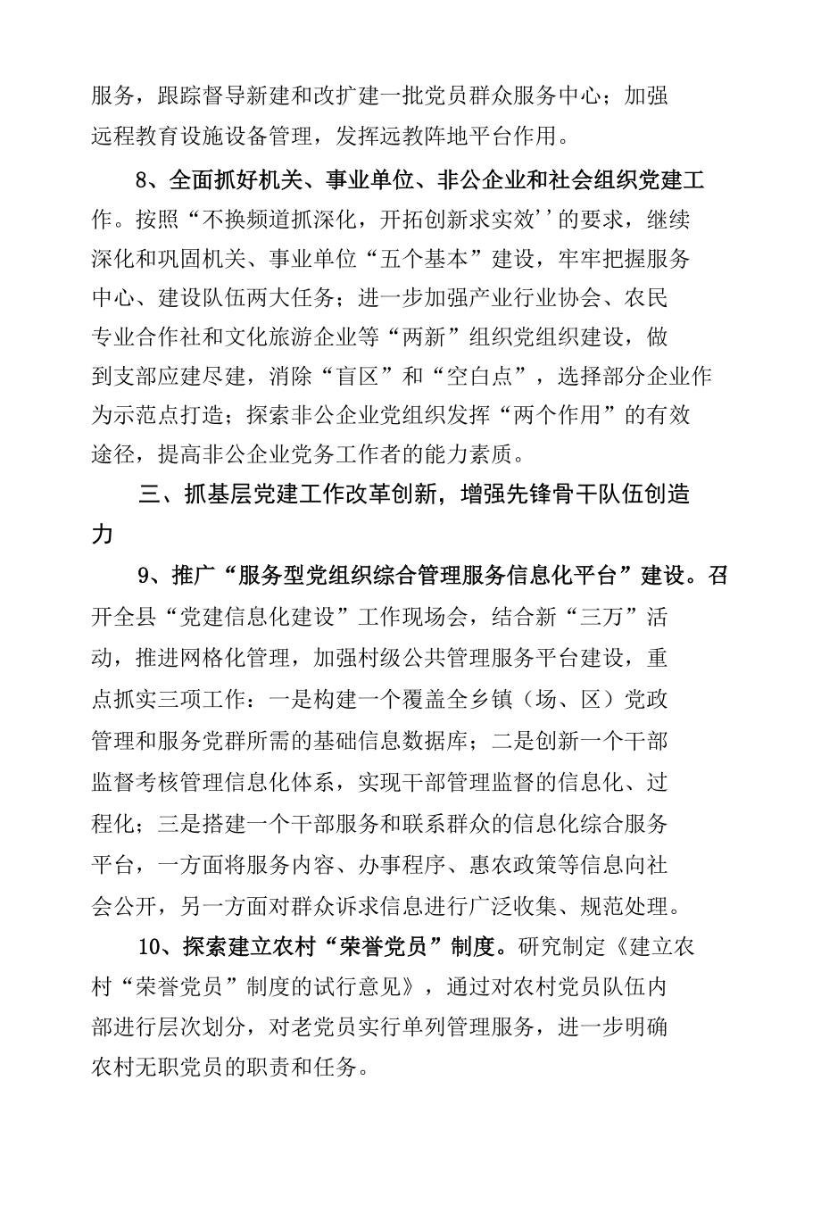 党的基层组织建设工作要点.docx_第3页