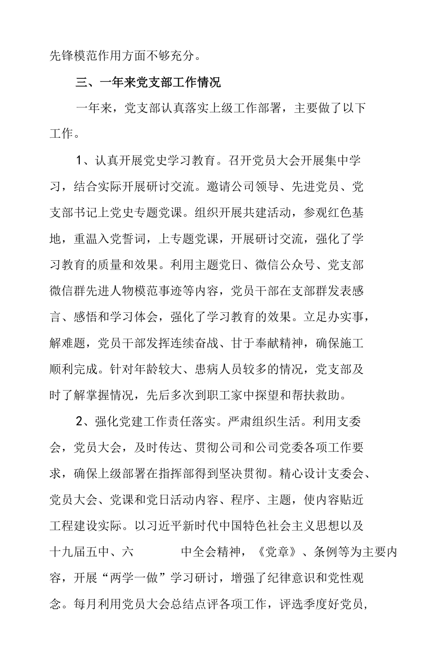 公司党支部2022年组织生活会工作报告 & 2022年公司党委专题组织生活会总结报告.docx_第3页