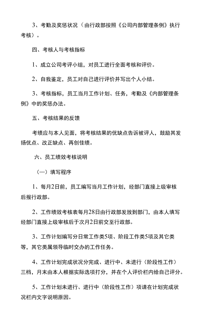 公司员工绩效考核方案5篇.docx_第2页