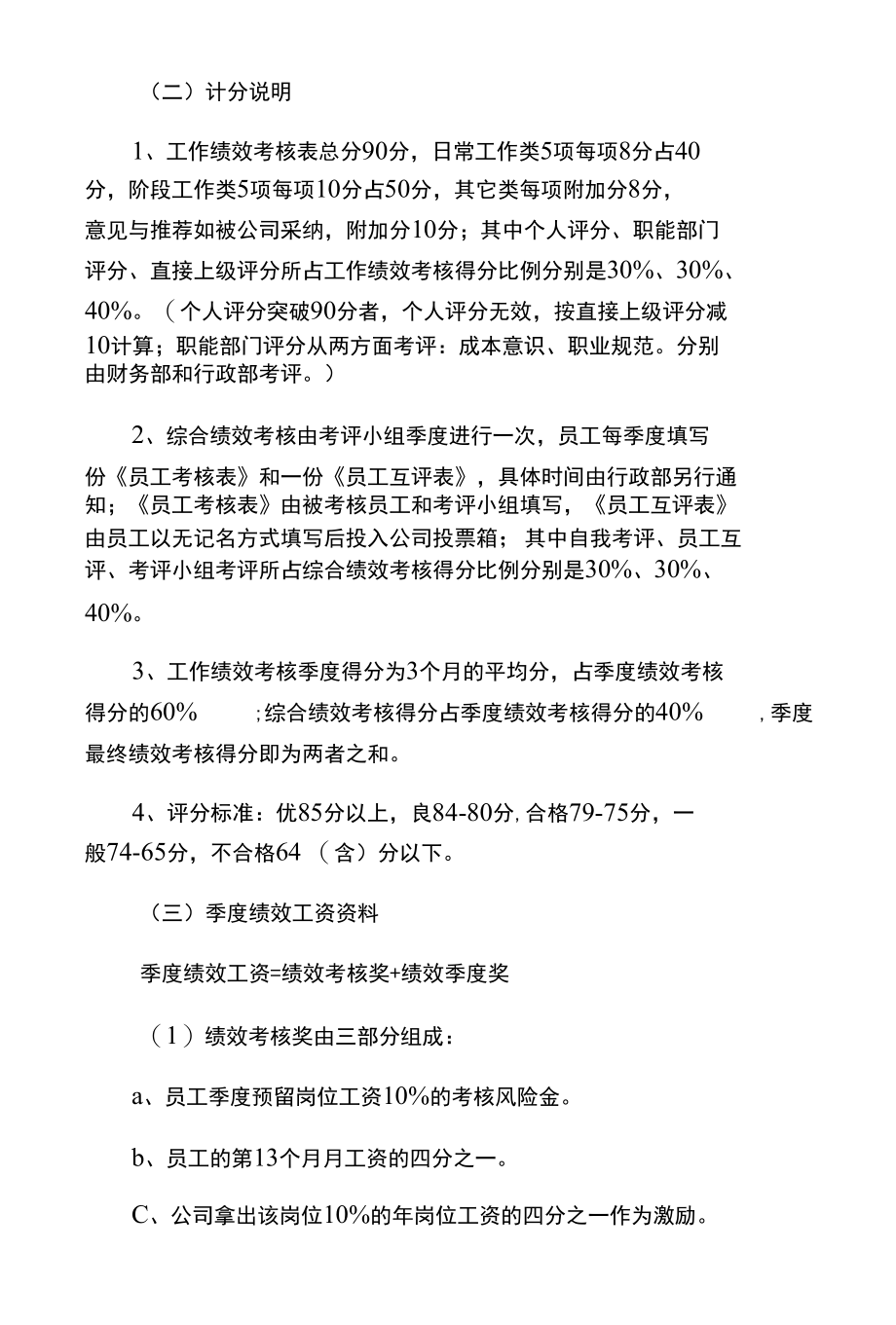 公司员工绩效考核方案5篇.docx_第3页