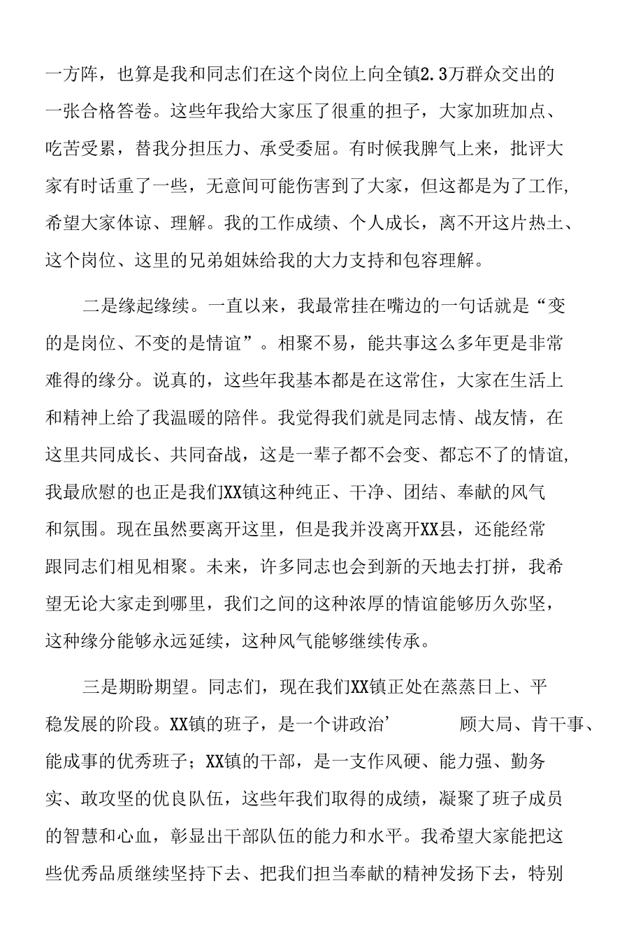 党委书记离职感言.docx_第2页