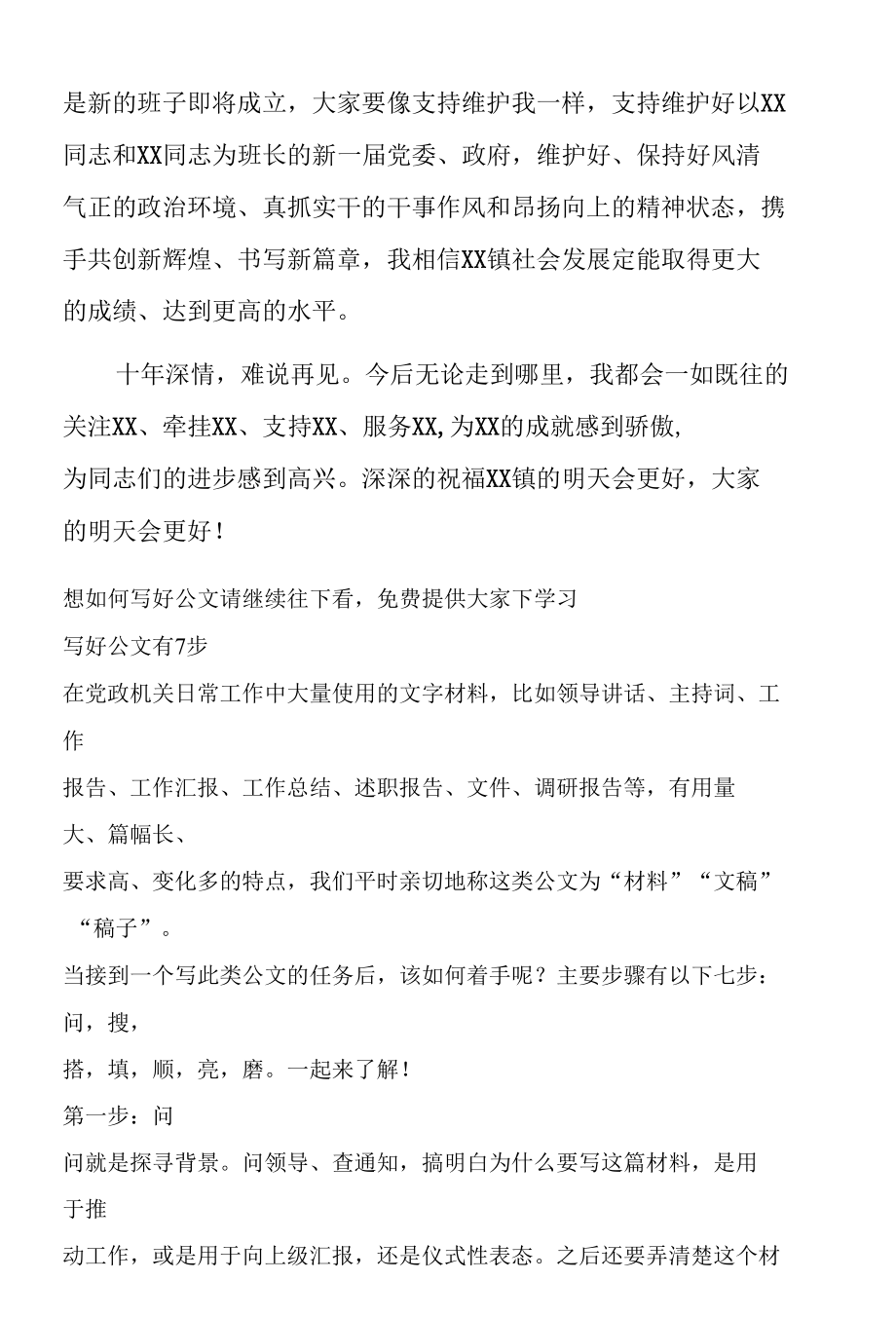 党委书记离职感言.docx_第3页