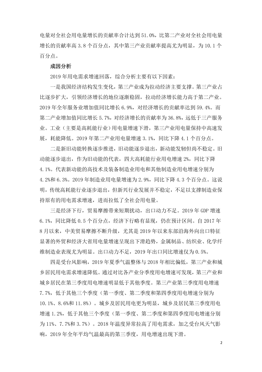 新冠疫情下电力供需形势分析.doc_第2页