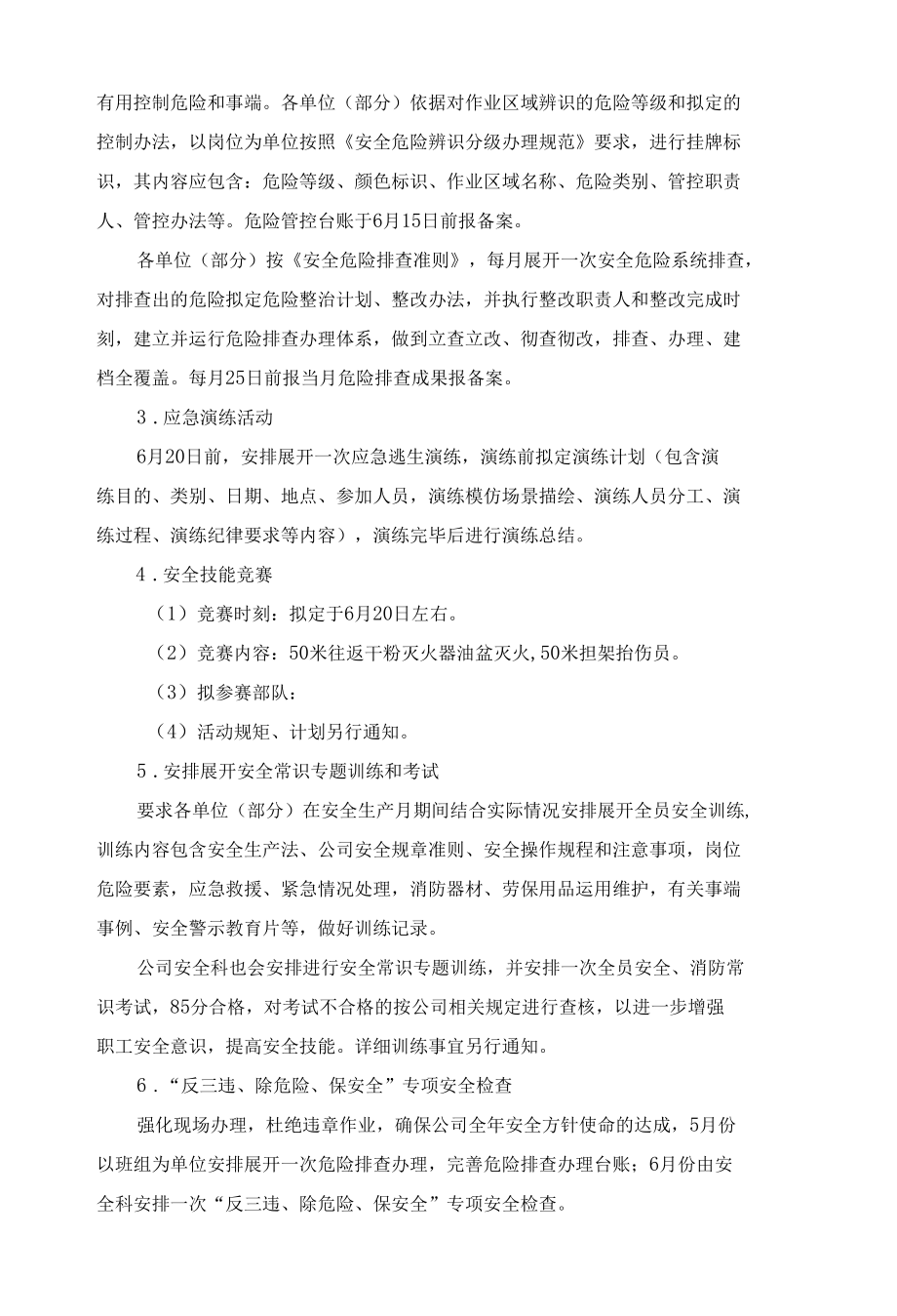 公司2022年度安全生产月活动方案.docx_第3页