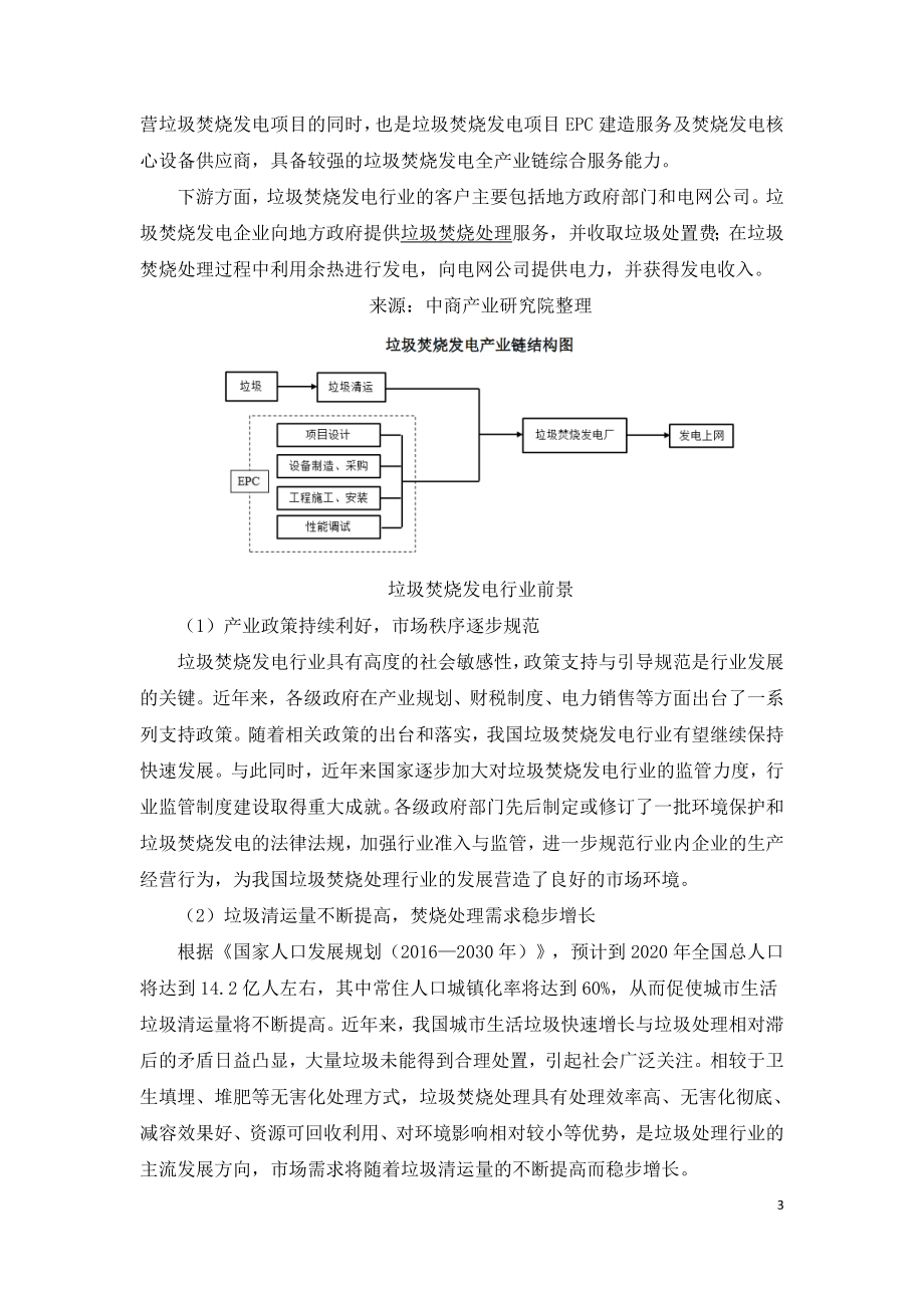 最新中国垃圾焚烧发电市场产业链与行业政策.doc_第3页