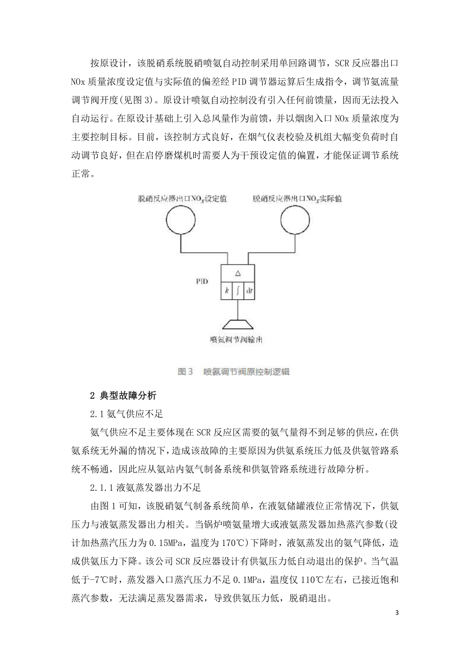 火电厂SCR脱硝系统故障分析及处理措施.doc_第3页