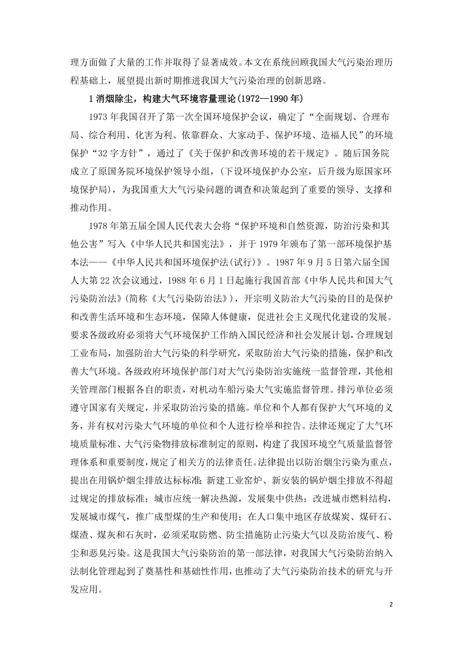 中国大气污染治理历程回顾与展望.doc_第2页