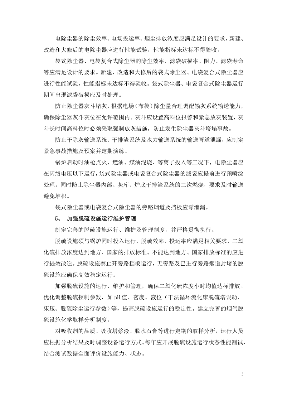 如何防止燃煤电厂重大环境污染事故.doc_第3页