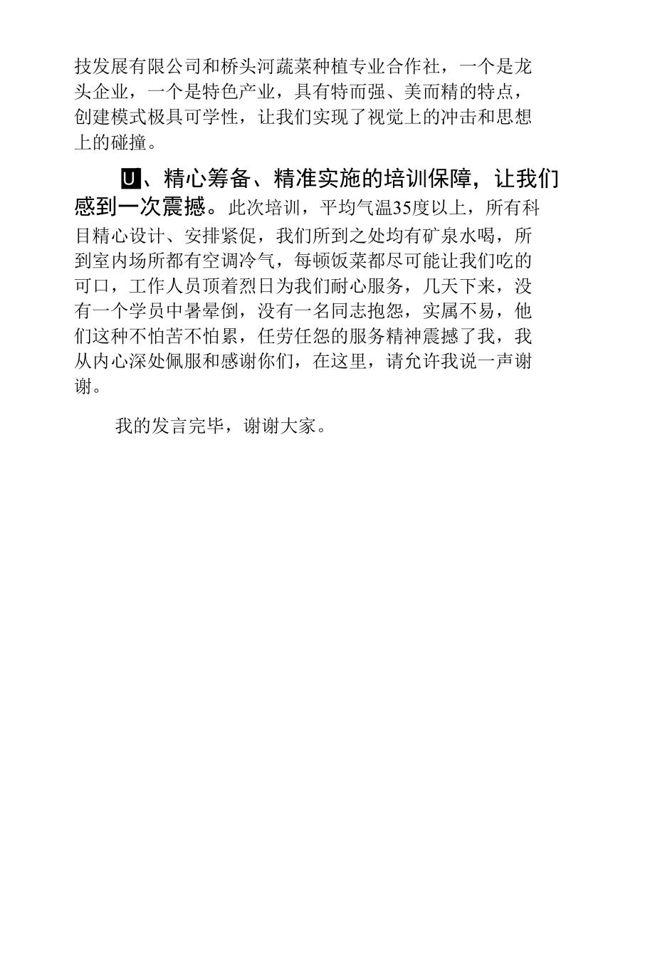 全省退役军人助推乡村振兴专题培训班学习心得体会（交流发言稿）.docx_第2页