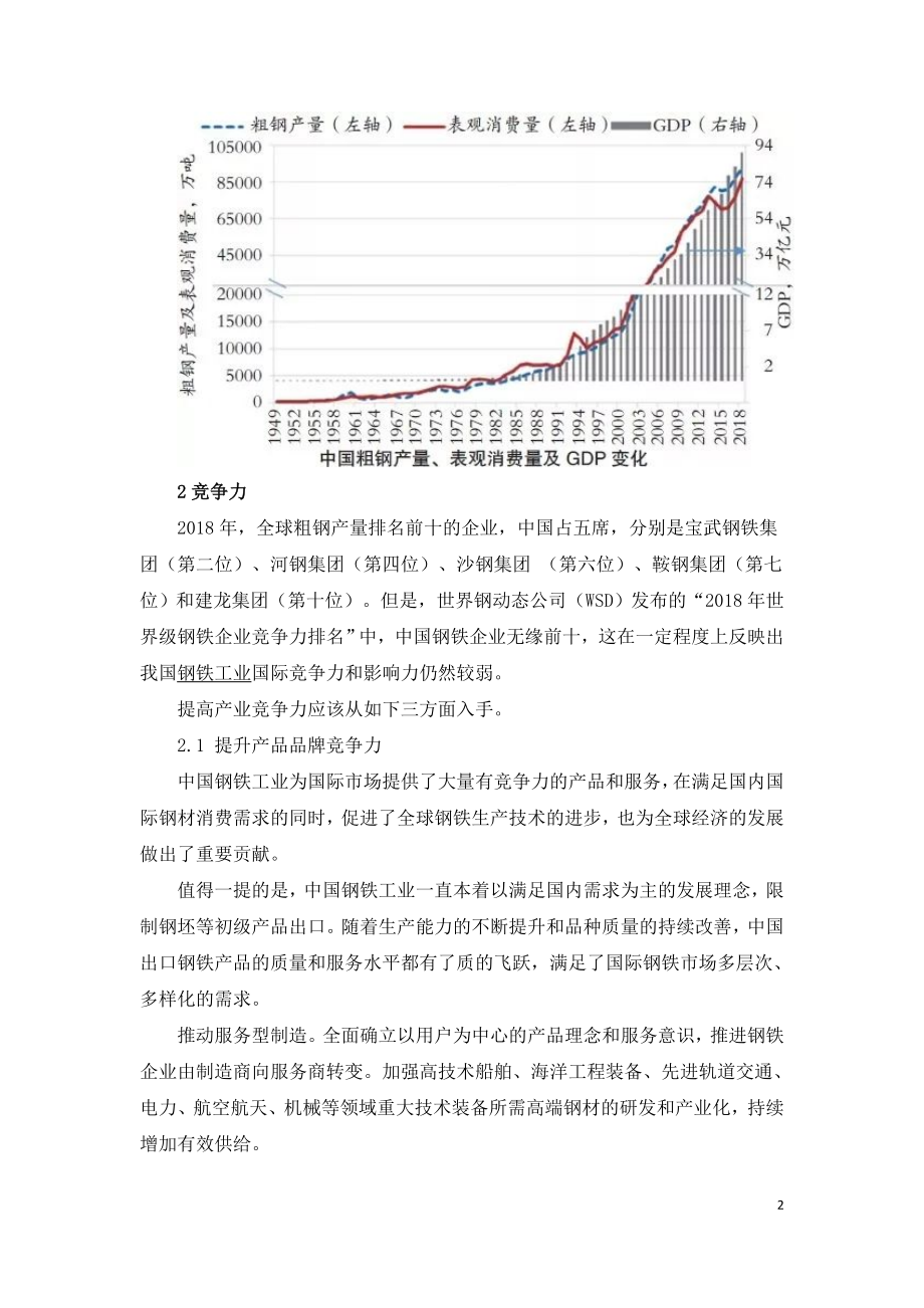 中国钢铁工业竞争力与国际合作分析.doc_第2页