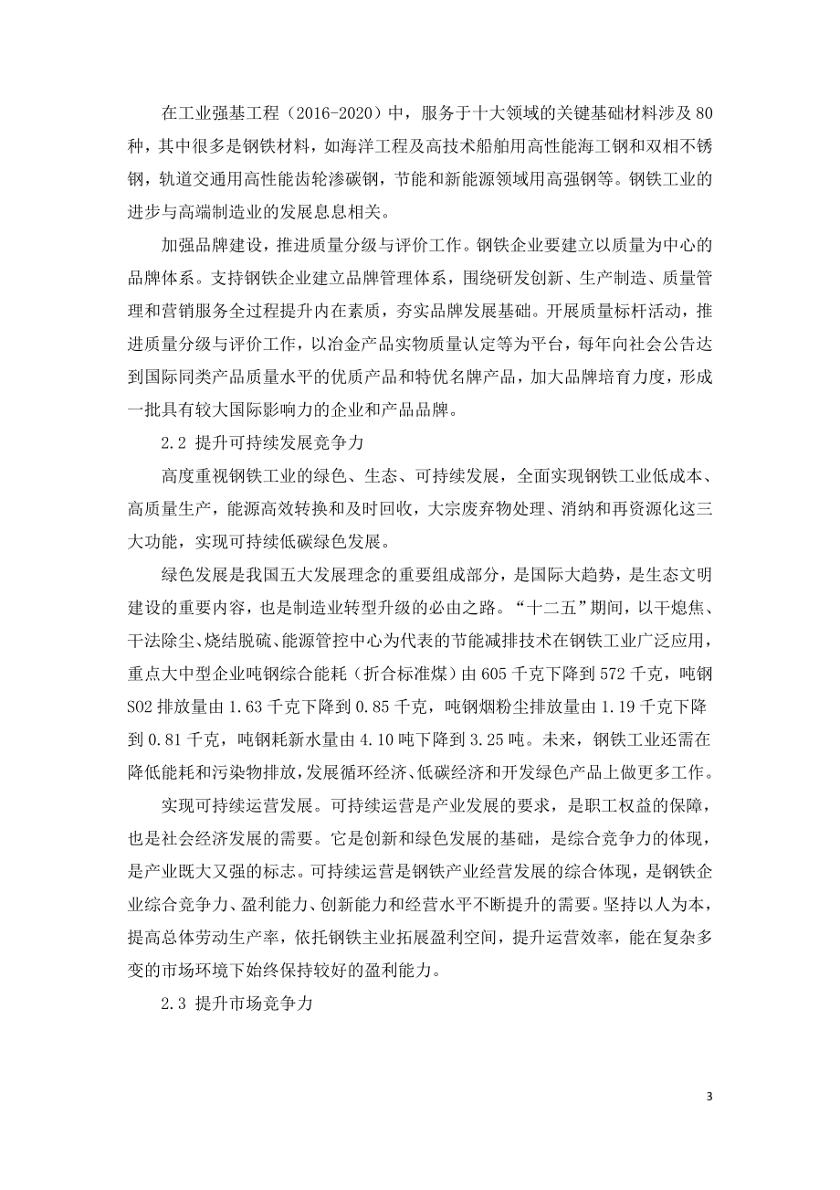 中国钢铁工业竞争力与国际合作分析.doc_第3页