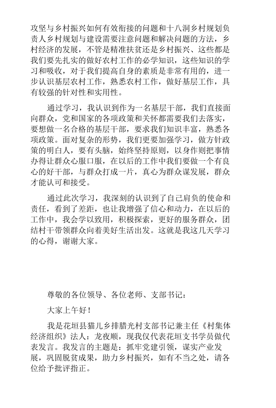 全省村级集体经济合作组织负责人乡村振兴专题示范班交流发言.docx_第2页