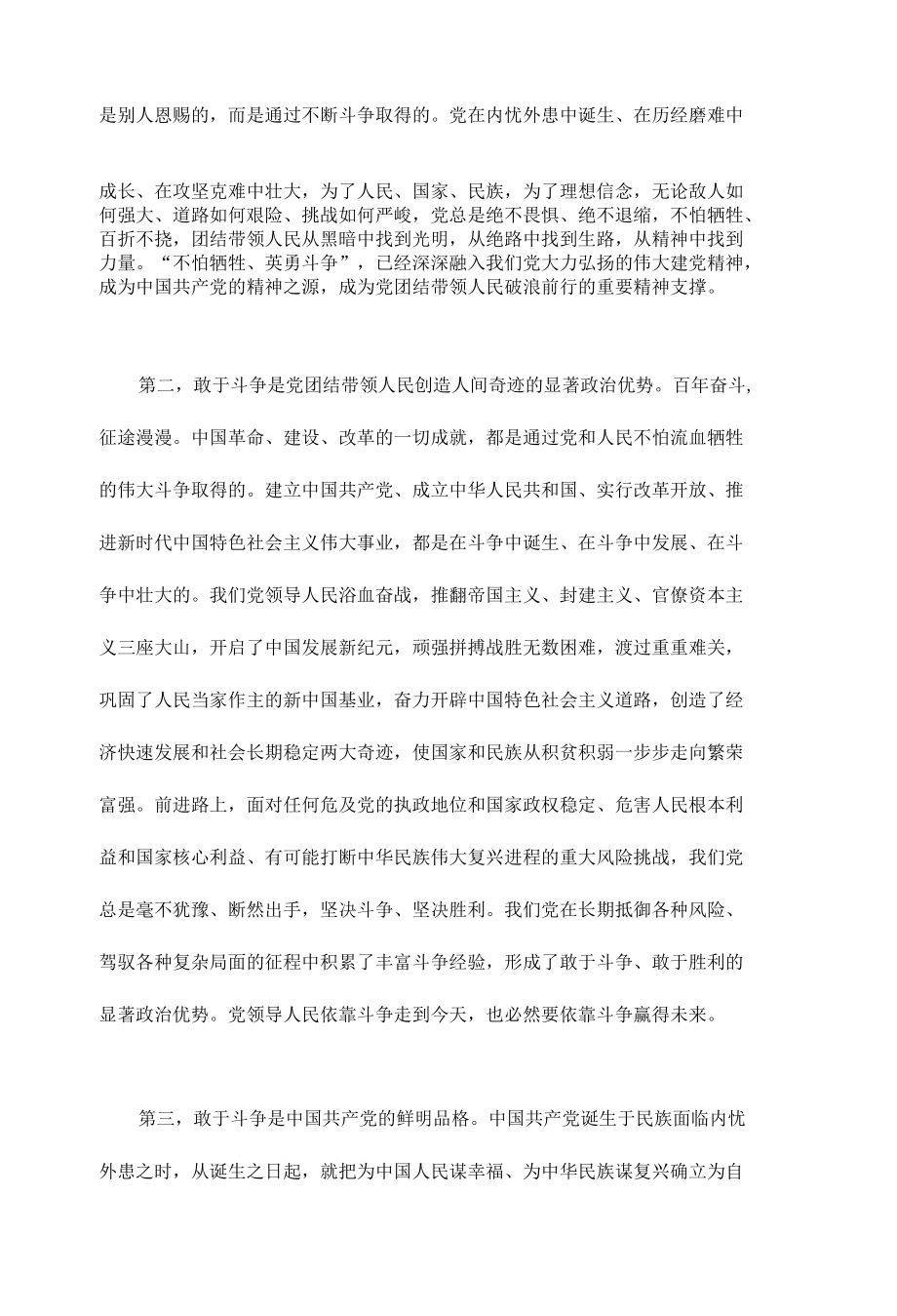 党课讲稿：2022年第二季度专题党课讲稿（8篇）.docx_第2页