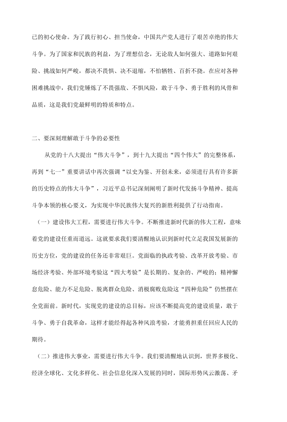 党课讲稿：2022年第二季度专题党课讲稿（8篇）.docx_第3页